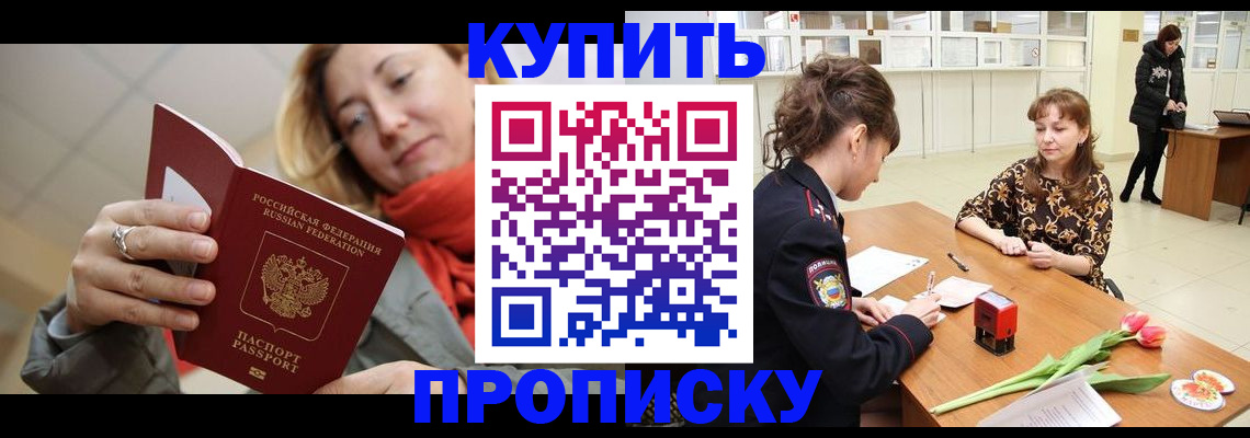 прописка от собственника в Зарайске