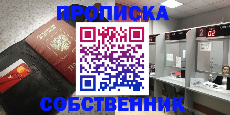 прописка 2025 в Зарайске